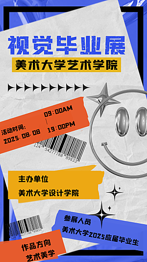 艺术展书画摄影美术毕业展览会博物馆海报