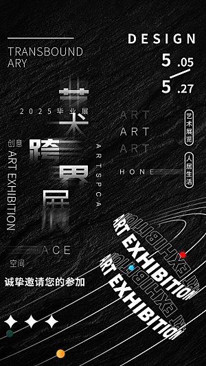 艺术展书画摄影美术毕业展览会博物馆海报