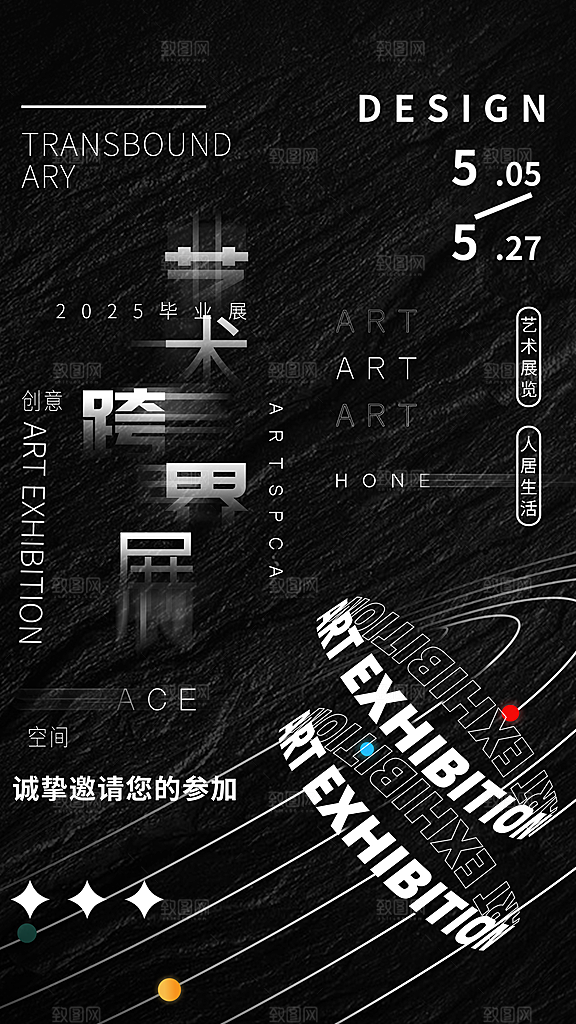 艺术展书画摄影美术毕业展览会博物馆海报
