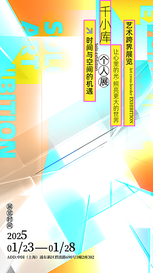 艺术展书画摄影美术毕业展览会博物馆海报