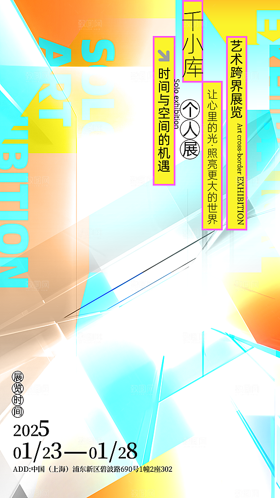 艺术展书画摄影美术毕业展览会博物馆海报