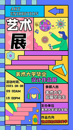艺术展书画摄影美术毕业展览会博物馆海报