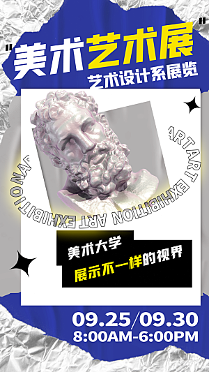 艺术展书画摄影美术毕业展览会博物馆海报