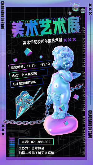 艺术展书画摄影美术毕业展览会博物馆海报