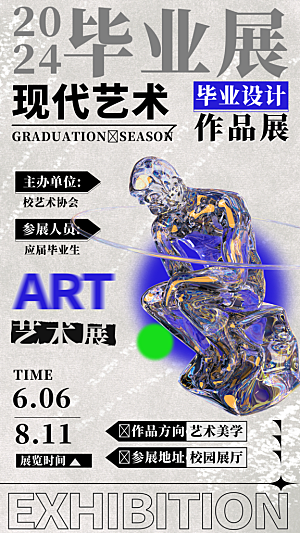 艺术展书画摄影美术毕业展览会博物馆海报