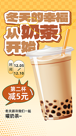 奶茶冷饮活动宣传海报模板