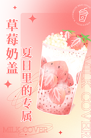 奶茶冷饮活动宣传海报模板