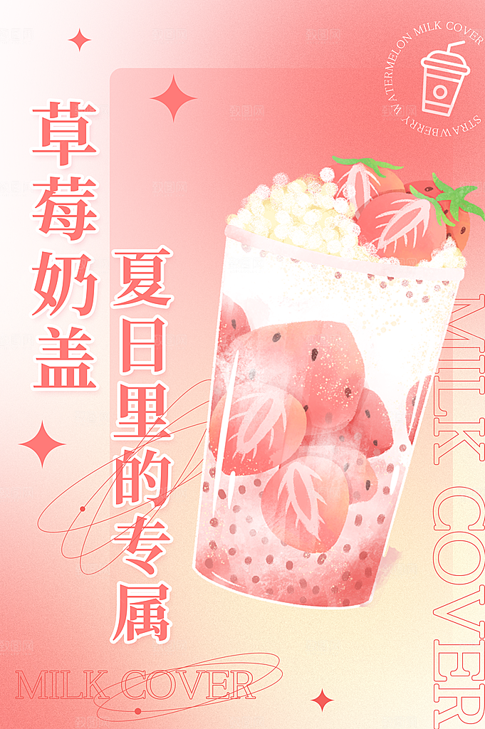 奶茶冷饮活动宣传海报模板