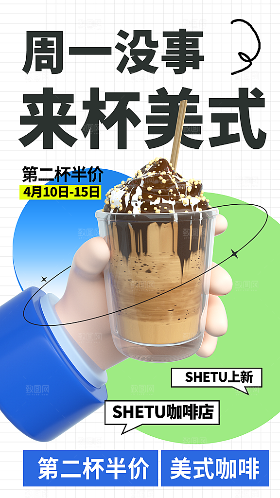 奶茶冷饮活动宣传海报模板