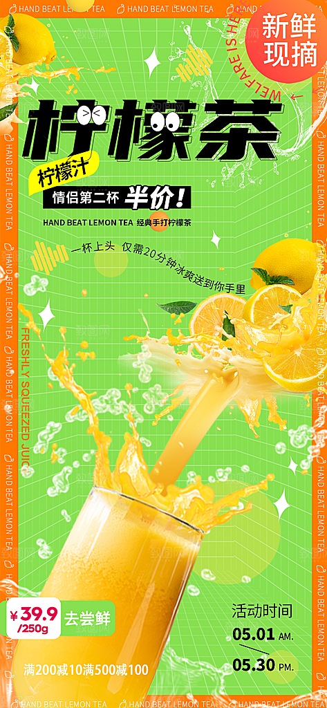 奶茶冷饮活动宣传海报模板