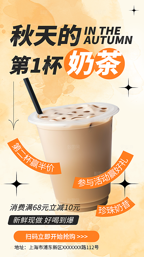 奶茶冷饮活动宣传海报模板