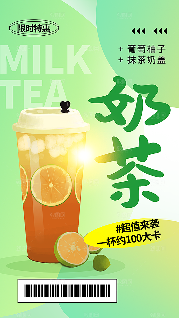 奶茶饮品活动宣传海报模板