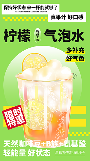 奶茶饮品活动宣传海报模板