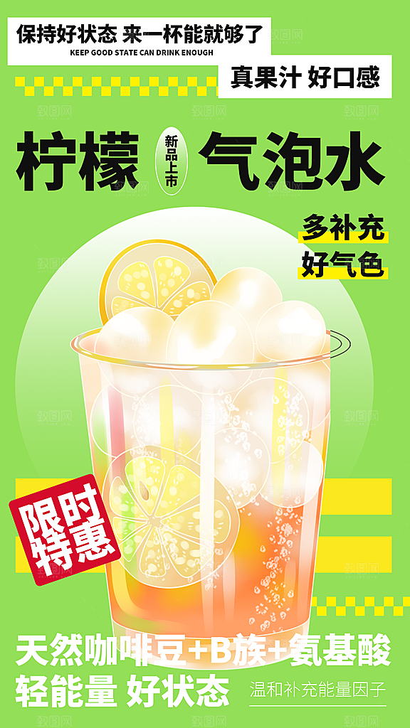 奶茶饮品活动宣传海报模板