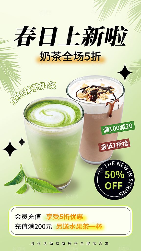奶茶冷饮活动宣传海报模板