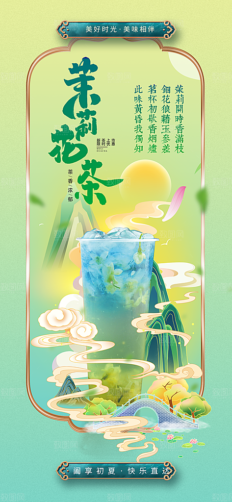 奶茶冷饮活动宣传海报模板