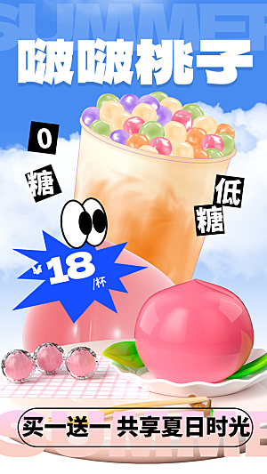 奶茶冷饮活动宣传海报模板