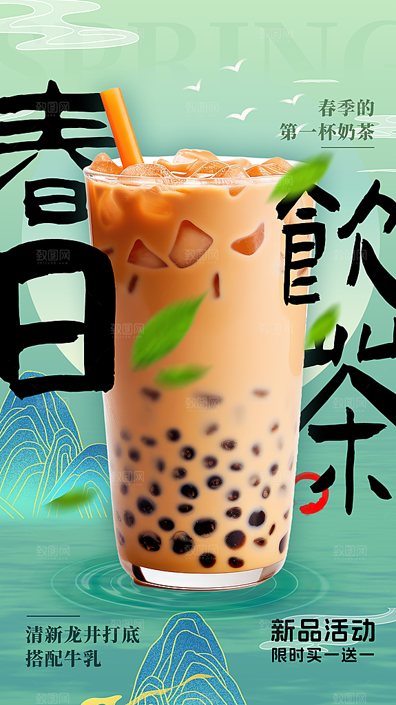 奶茶冷饮活动宣传海报模板