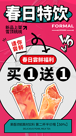 奶茶冷饮活动宣传海报模板