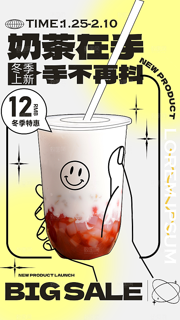 奶茶冷饮活动宣传海报模板