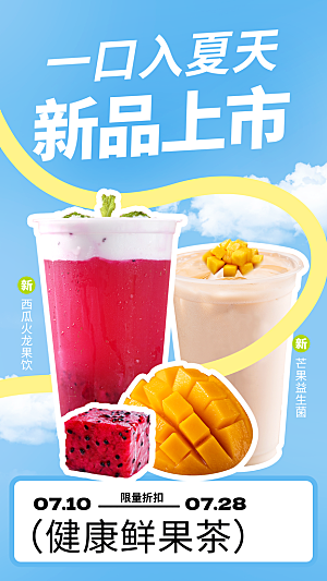 奶茶饮品活动宣传海报模板