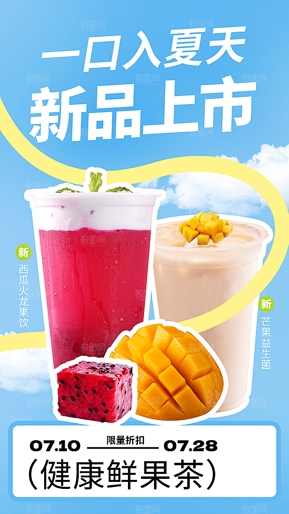 奶茶饮品活动宣传海报模板