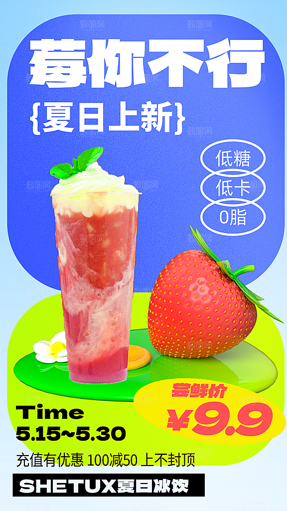奶茶饮品活动宣传海报模板