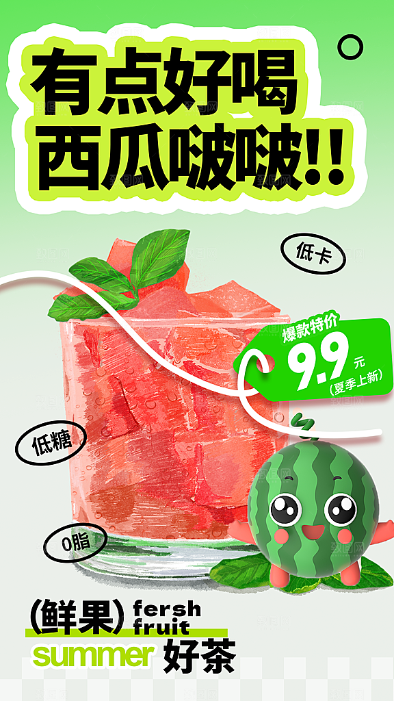 奶茶冷饮活动宣传海报模板