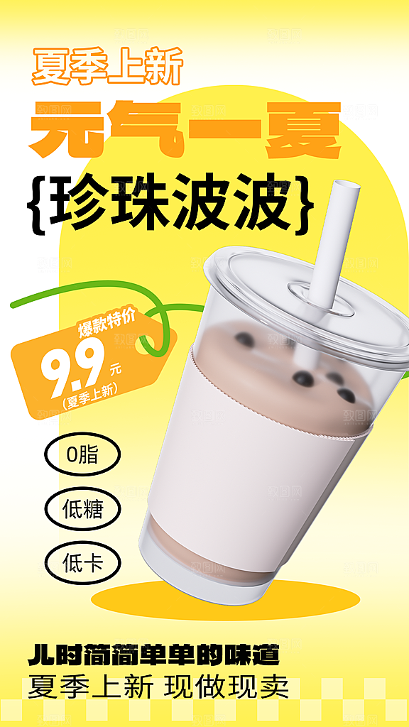 奶茶冷饮活动宣传海报模板