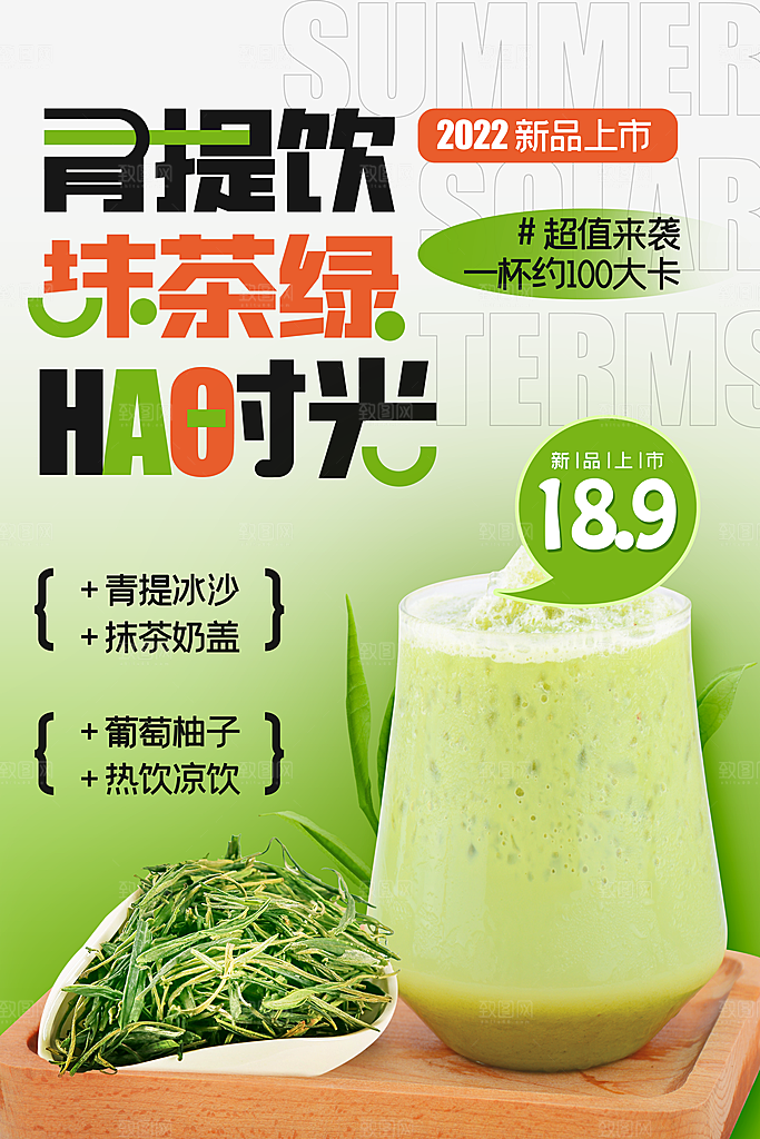 奶茶冷饮活动宣传海报模板