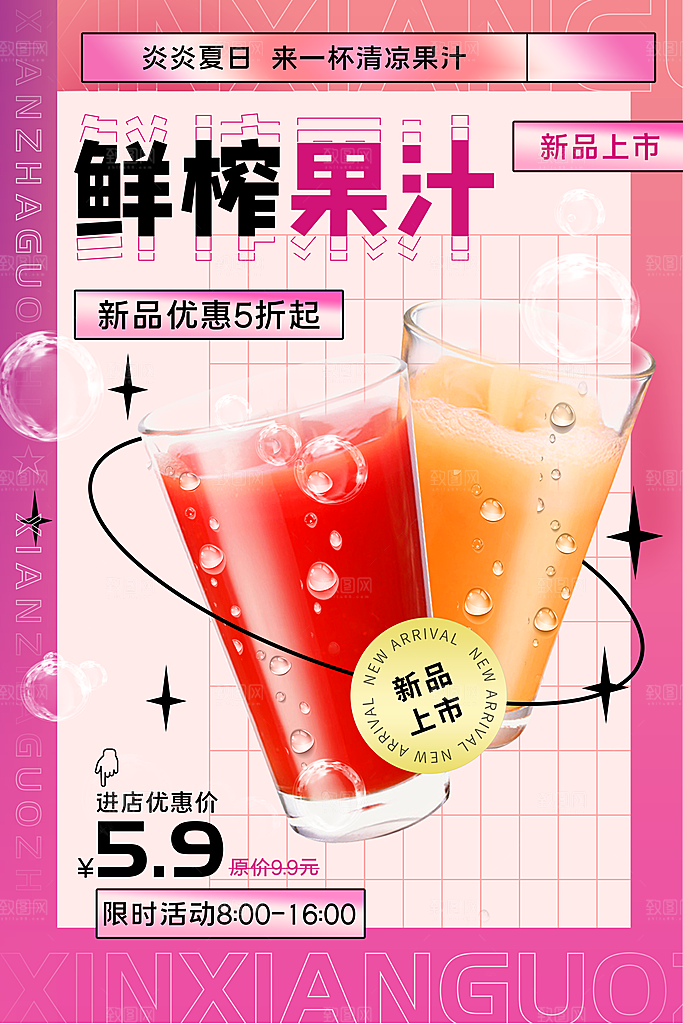 奶茶冷饮活动宣传海报模板