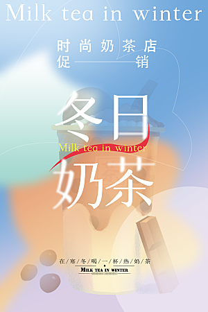 奶茶冷饮活动宣传海报模板
