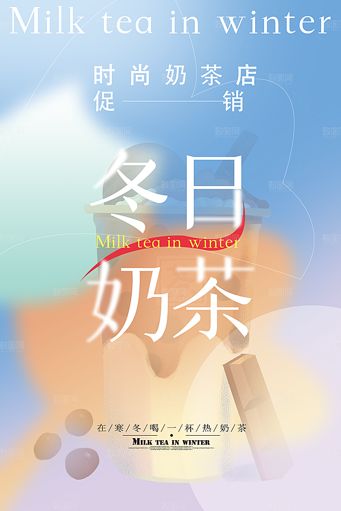 奶茶冷饮活动宣传海报模板