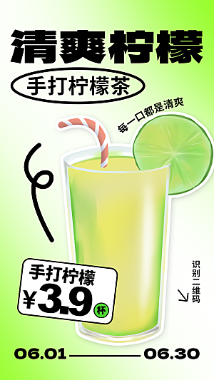 奶茶冷饮活动宣传海报模板