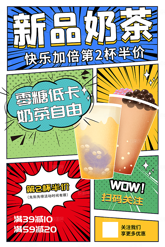 奶茶冷饮活动宣传海报模板