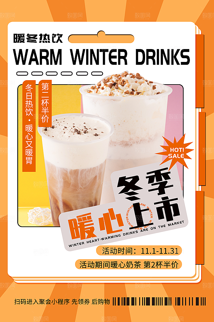 奶茶饮品活动宣传海报模板