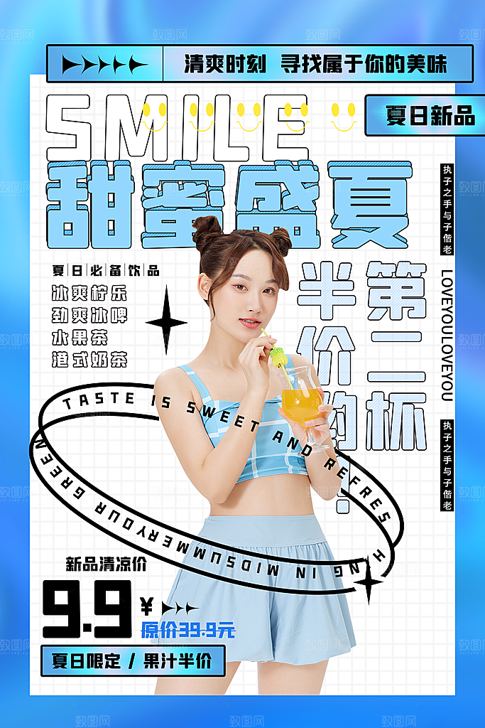 奶茶饮品活动宣传海报模板