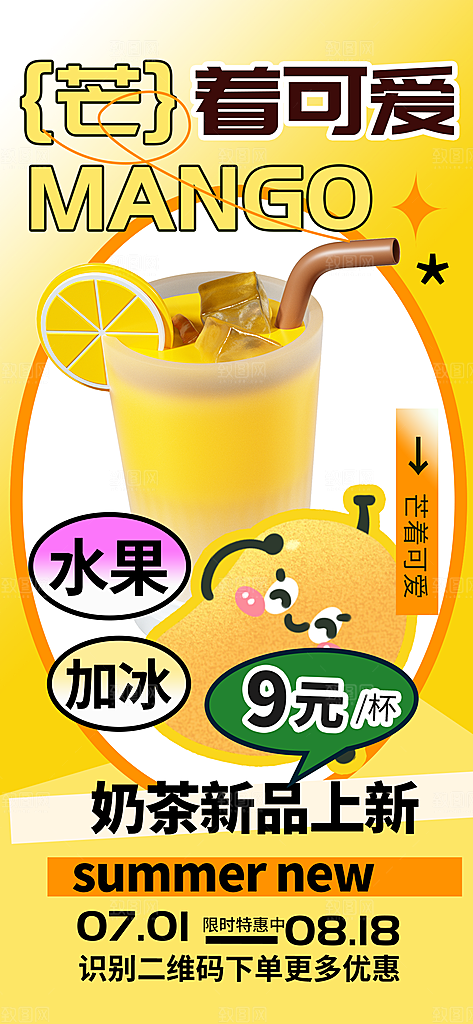 奶茶饮品活动宣传海报模板