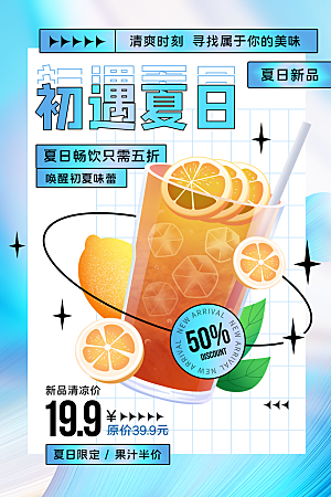 奶茶饮品活动宣传海报模板