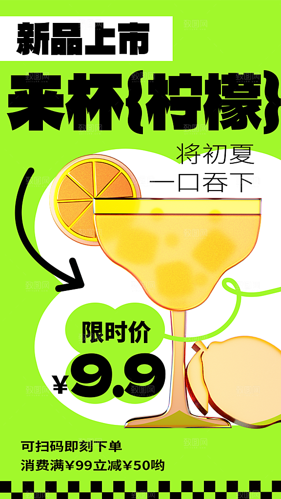 奶茶饮品活动宣传海报模板