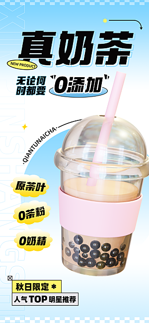 奶茶冷饮活动宣传海报模板