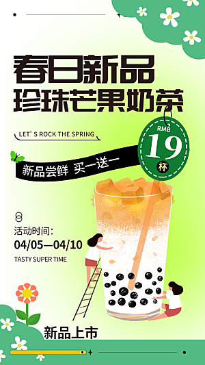 奶茶冷饮活动宣传海报模板