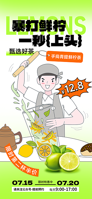 奶茶冷饮活动宣传海报模板