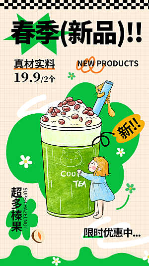 奶茶冷饮活动宣传海报模板