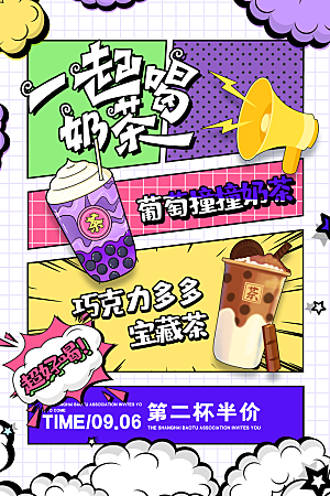 奶茶冷饮活动宣传海报模板
