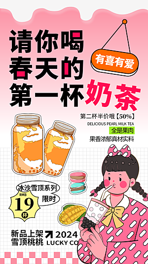 奶茶冷饮活动宣传海报模板
