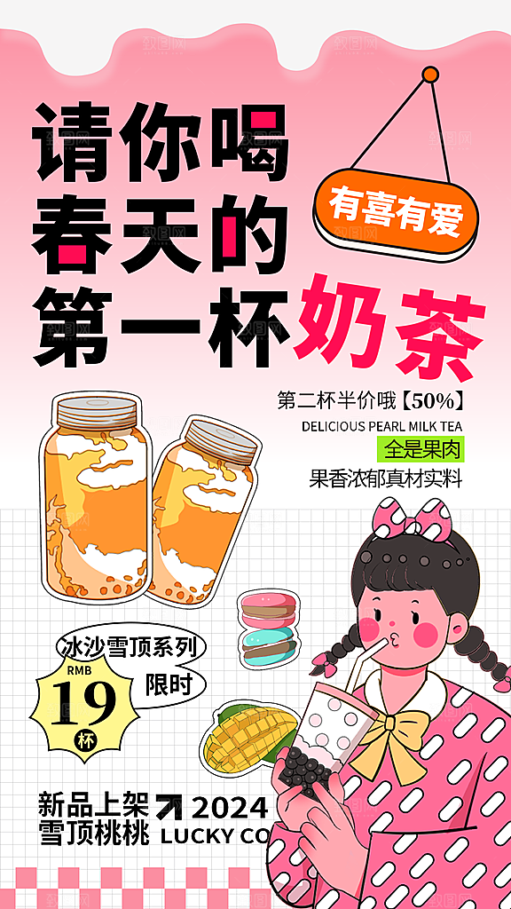 奶茶冷饮活动宣传海报模板
