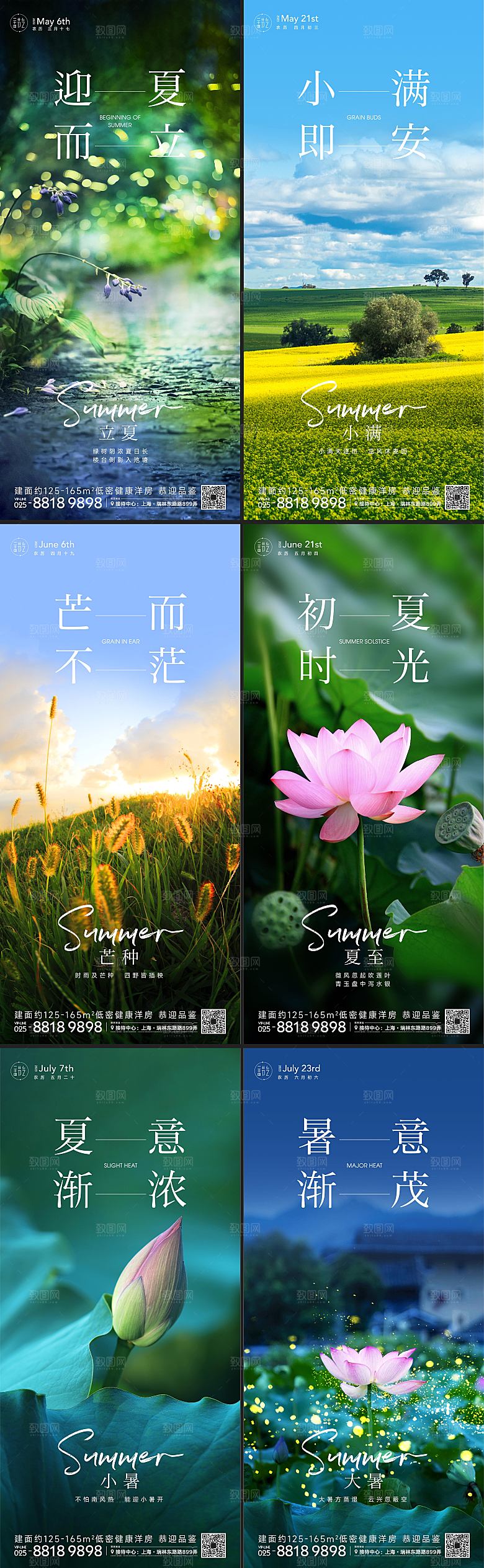 传统节气海报系列模板