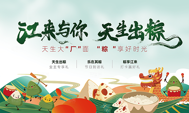 端午创意活动宣传展板