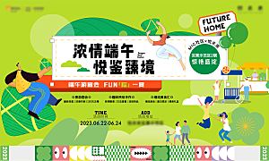 端午创意活动宣传展板